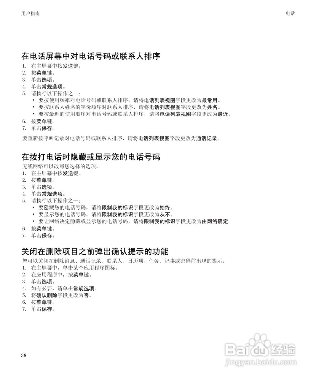 黑莓9300手机使用说明书:[4]