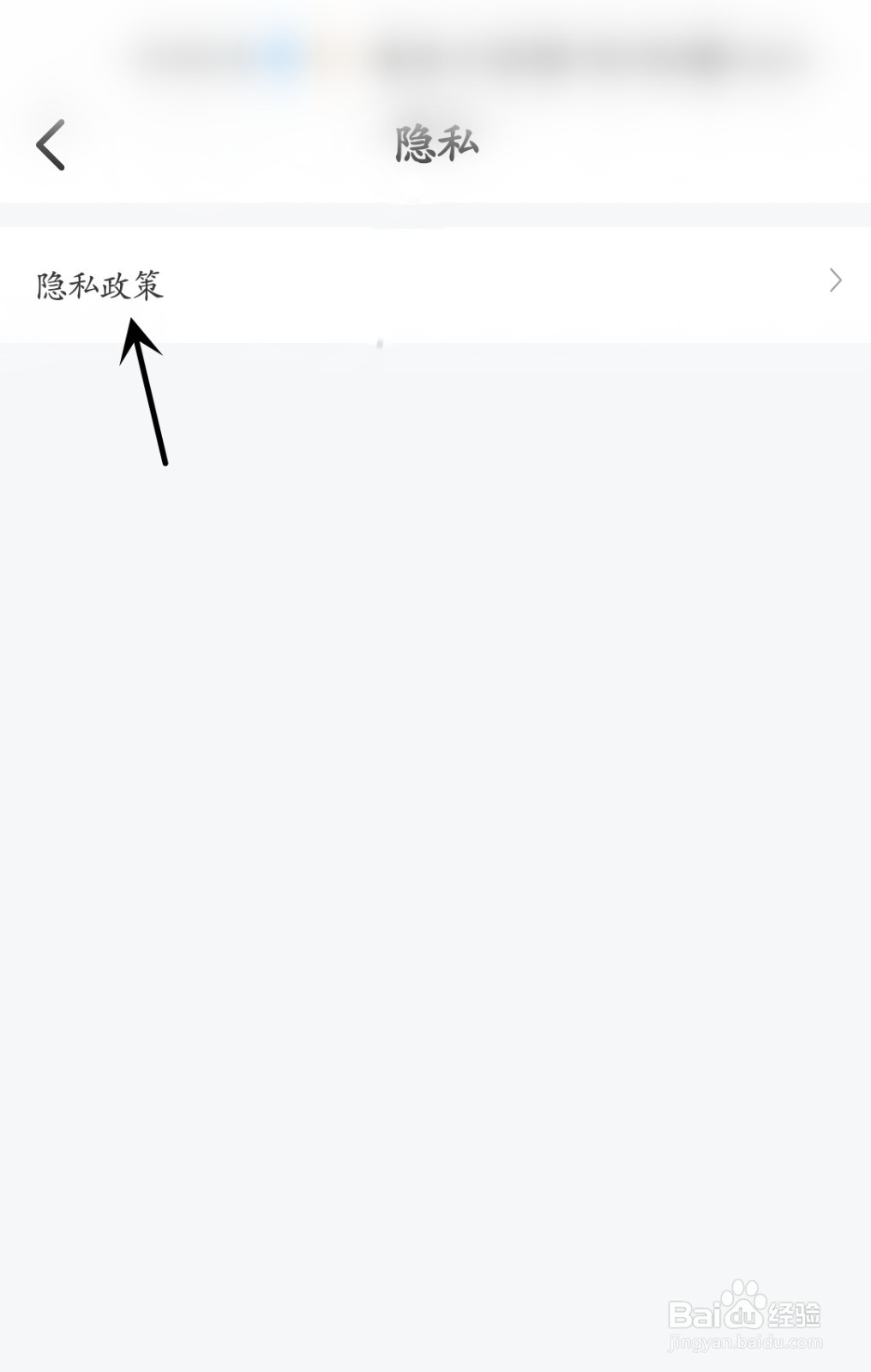 菜鸟怎么查看隐私政策