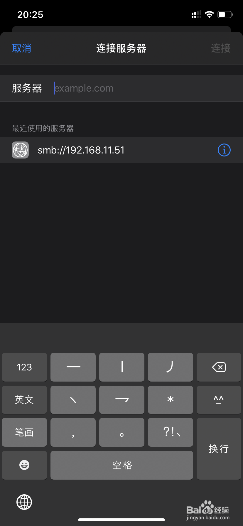 iphon利用自带文件功能访问服务器
