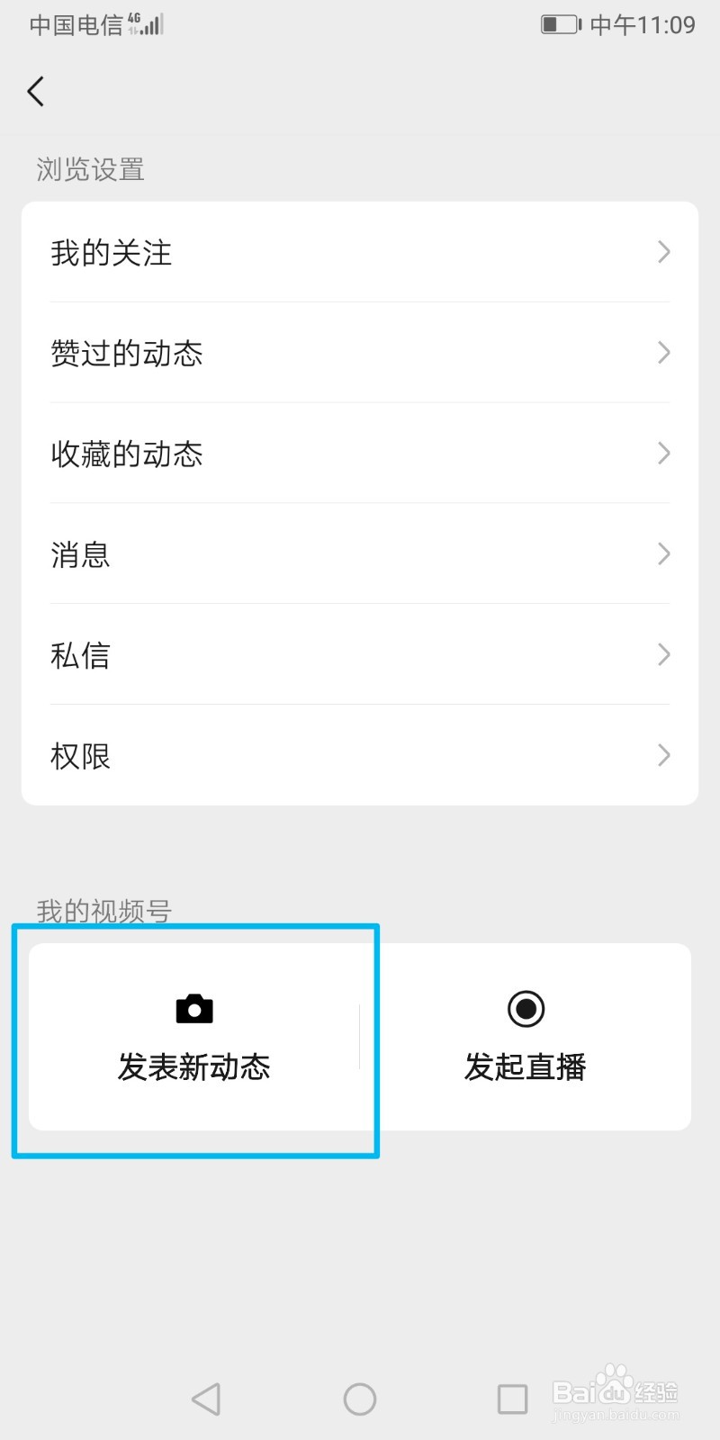 微信怎么创建视频号？