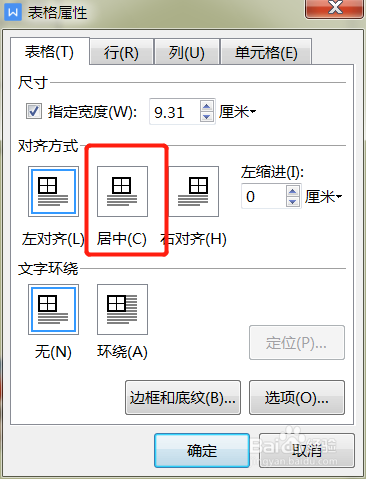如何使WPS文档插入的表格居中显示