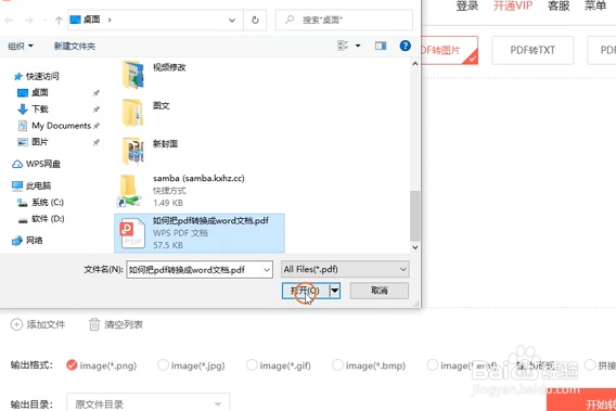 pdf如何转换成图片?