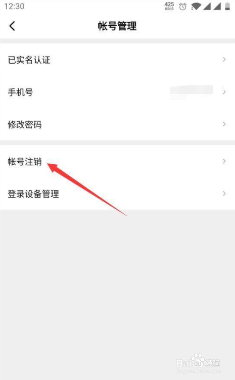 在哪注销西瓜视频账号