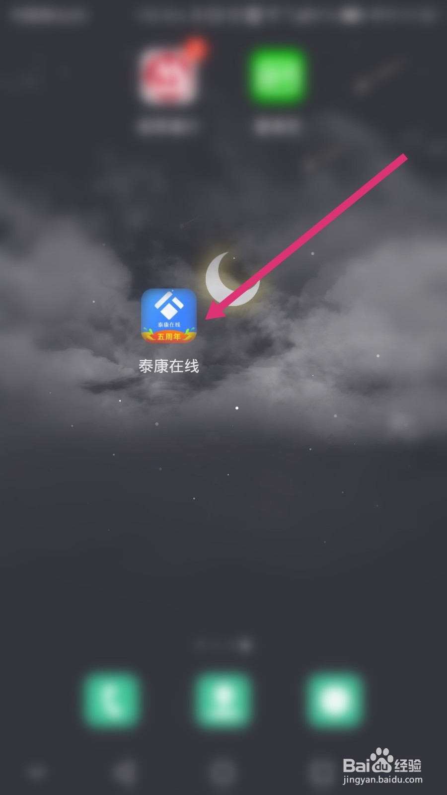 泰康在线软件如何开启指纹解锁功能