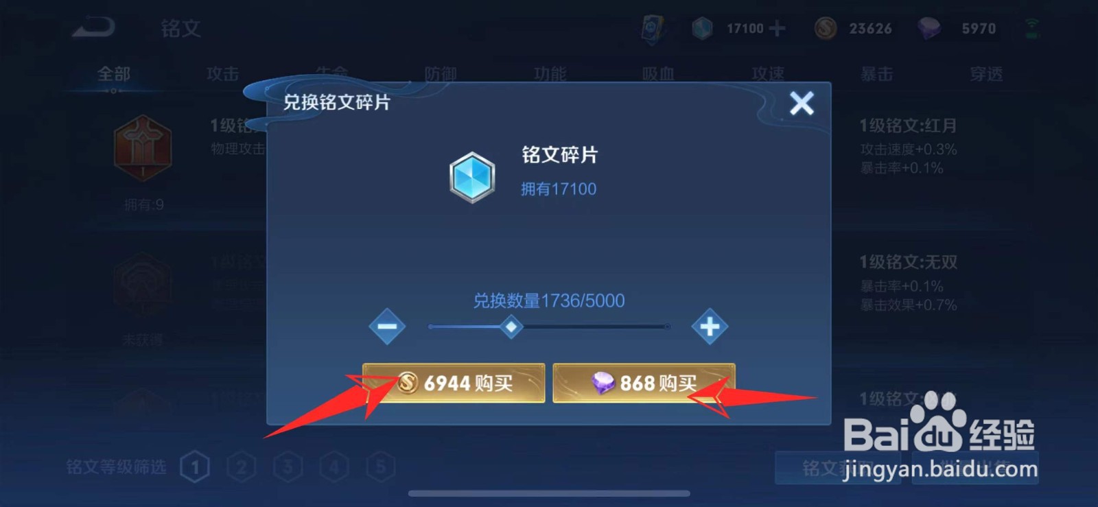 王者荣耀如何快速获得铭文