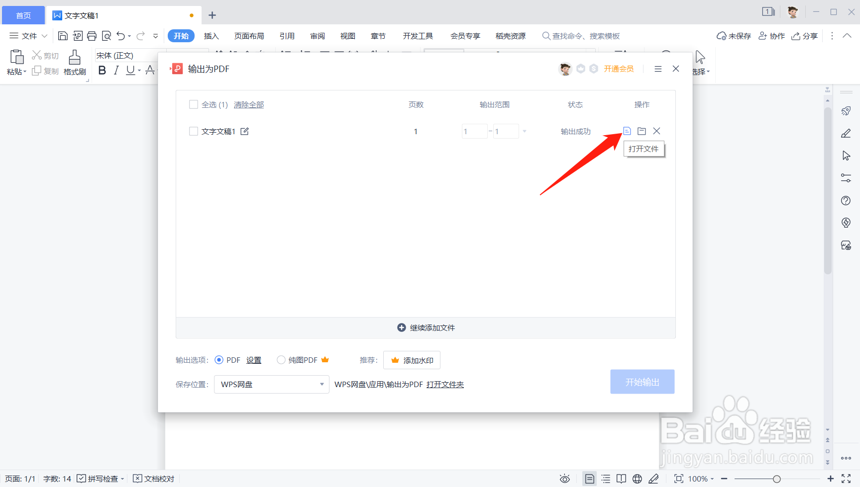 电脑word怎么转pdf