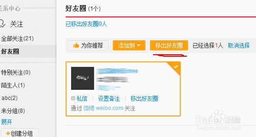 微博好友圈怎么设置添加好友