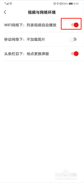 网易新闻如何设置WIFI网络下视频不自动播放