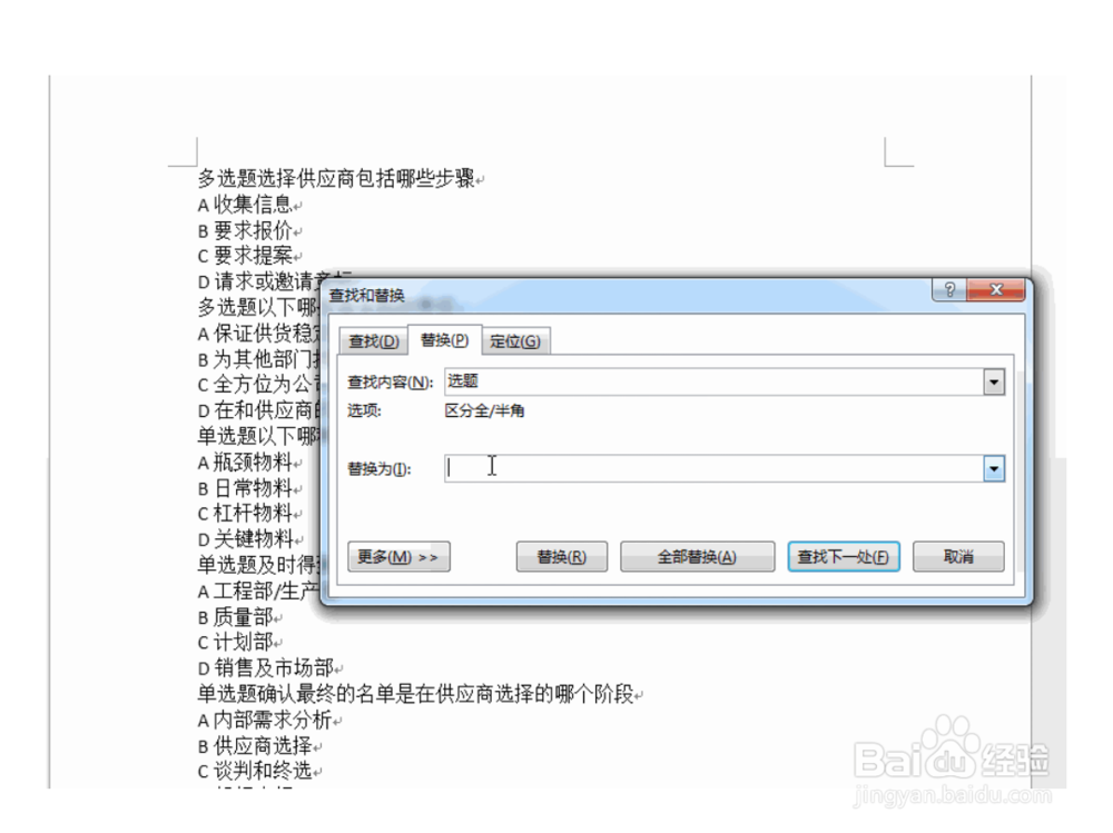 查找替换：Word快速调整文档格式