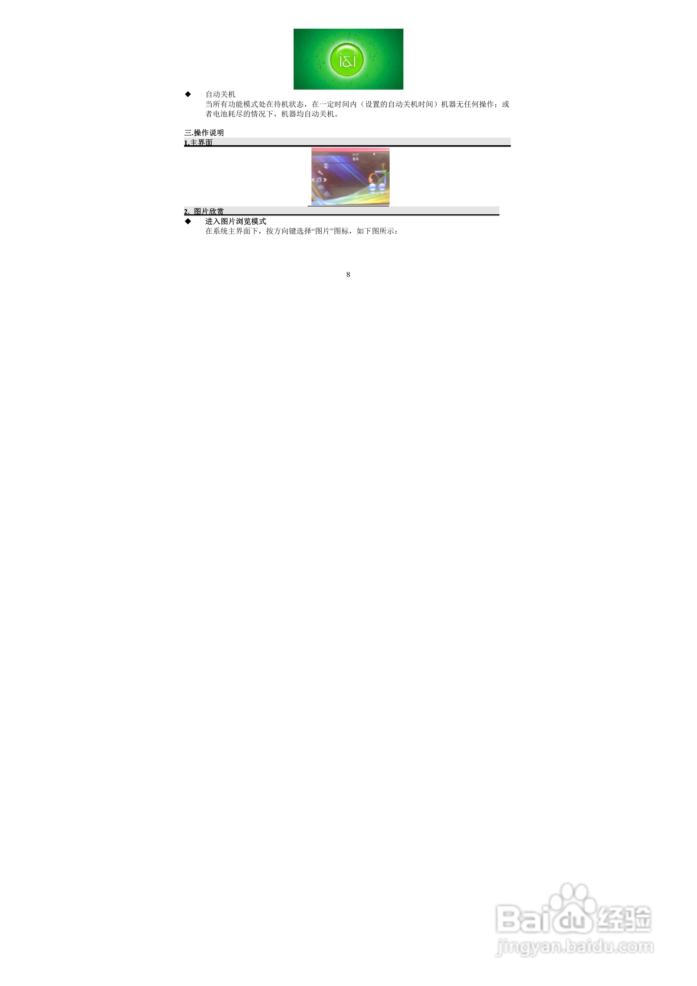 索爱T-7 MP3播放器使用说明书:[1]