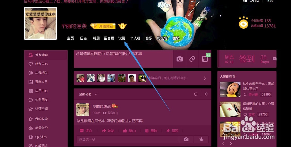 QQ空间如何发表定时说说