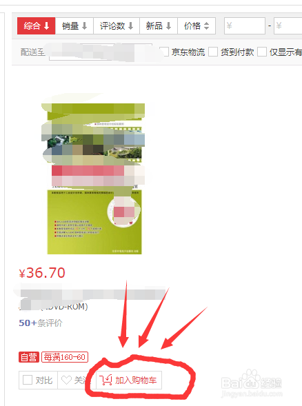 怎样使用京东赠送的京豆抵折扣