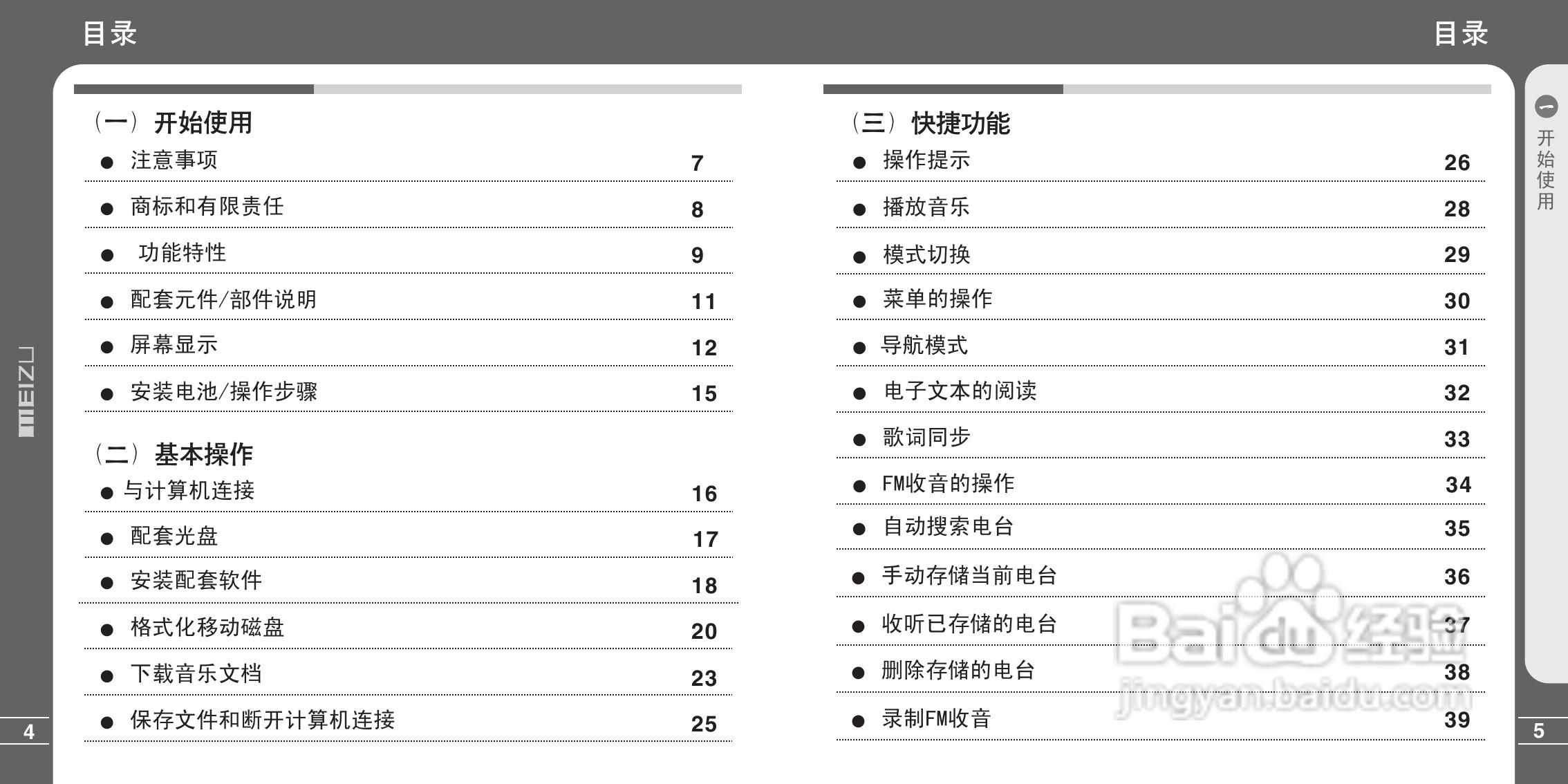 魅族X3型MP3播放器说明书:[1]