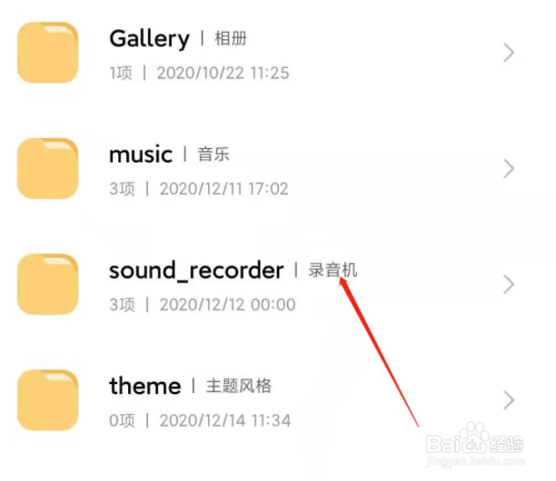 红米note9录音文件在哪