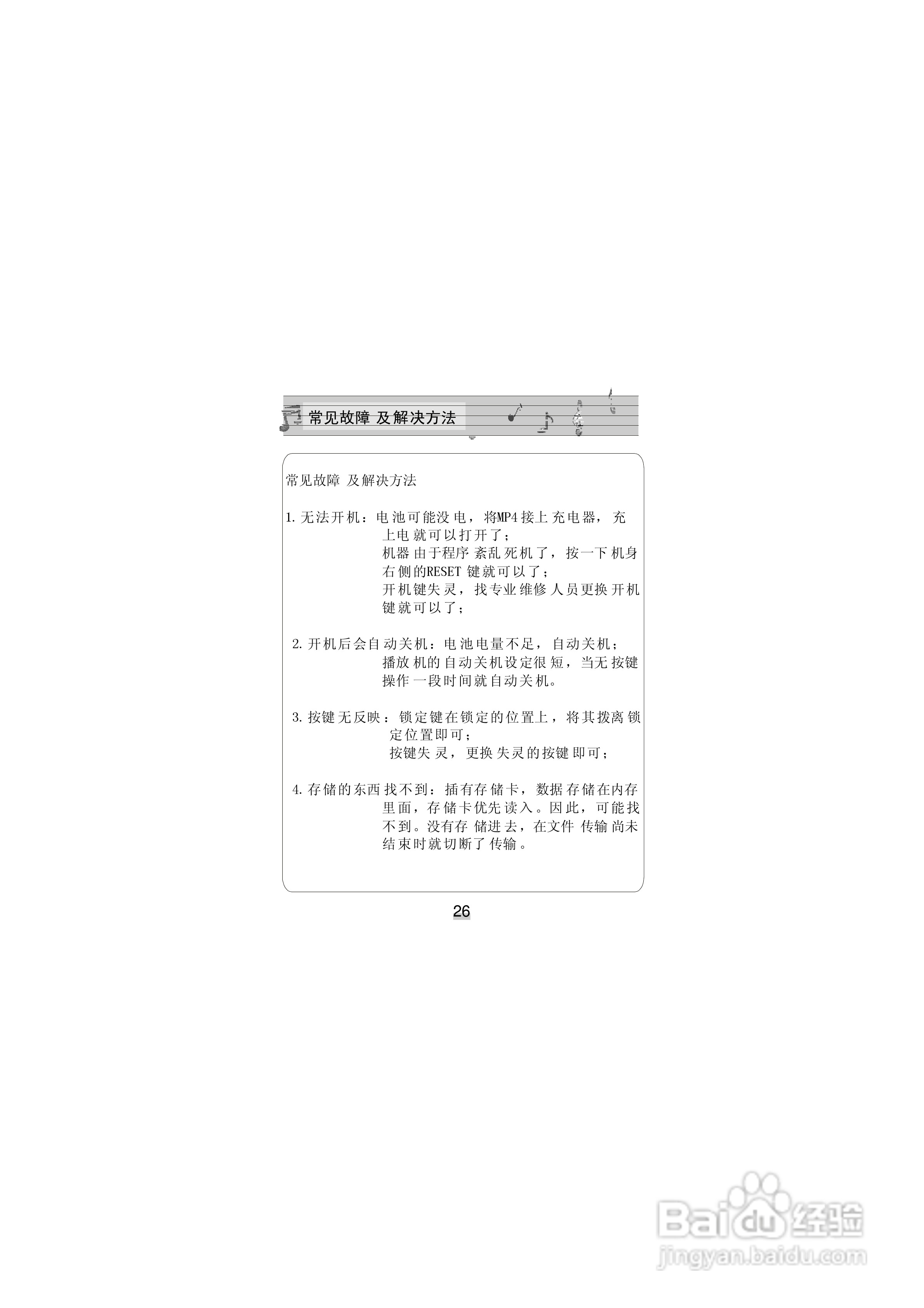 金星JXD661型MP4播放器使用说明书:[3]