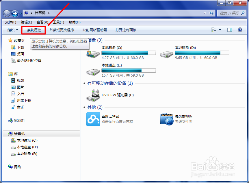 WIN7如何查看系统版本和类型