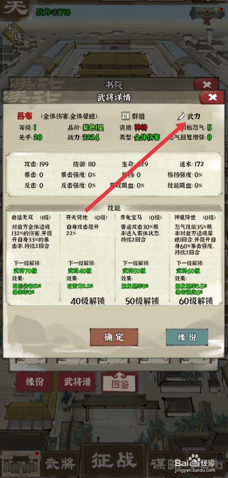 国战三国志怎样查看吕布的【武力】