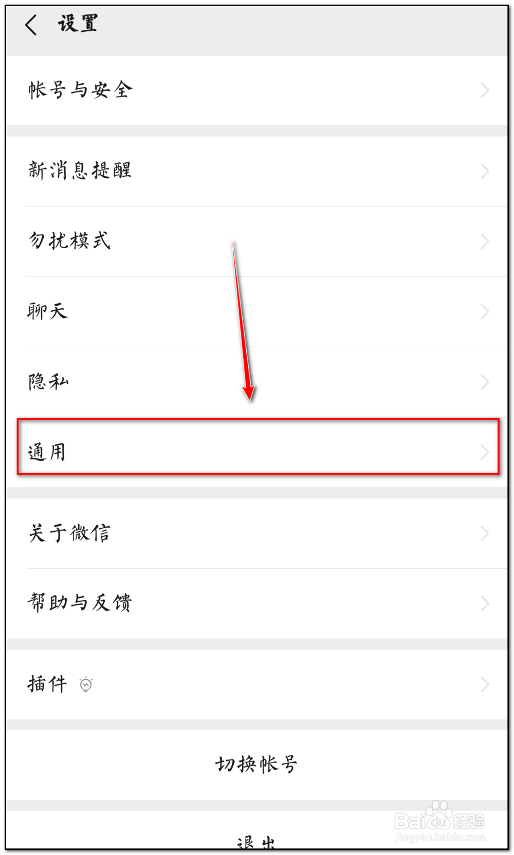 微信表情轻触重试怎么办