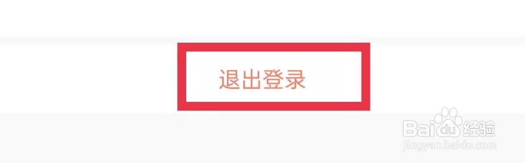 学宝App怎么退出登录