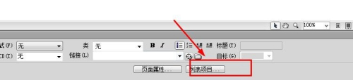 Dreamweaver CS6如何应用：[11]列表