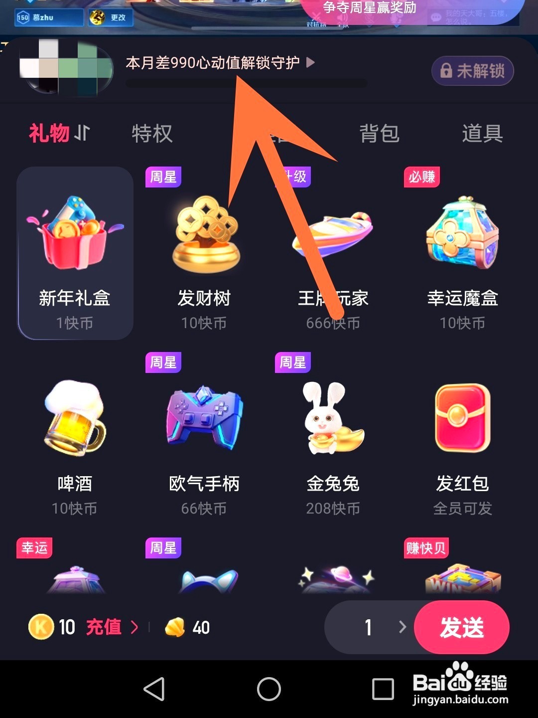如何隐身进别人快手直播间
