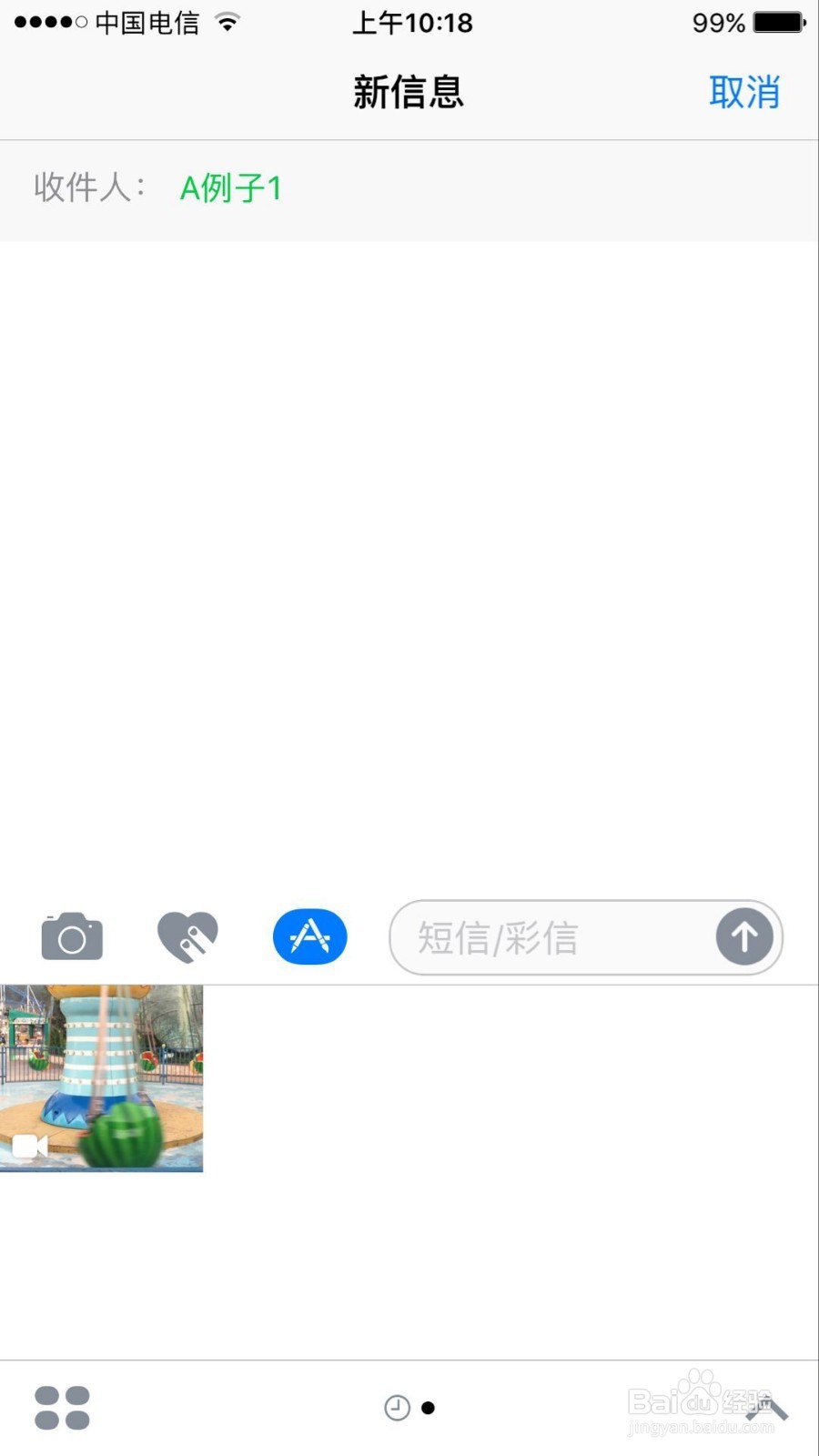 苹果手机短信如何使用应用抽屉