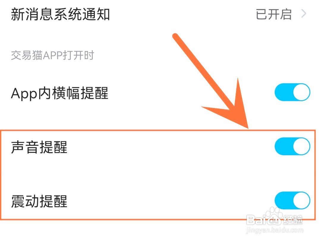 交易猫如何关闭声音和震动提醒