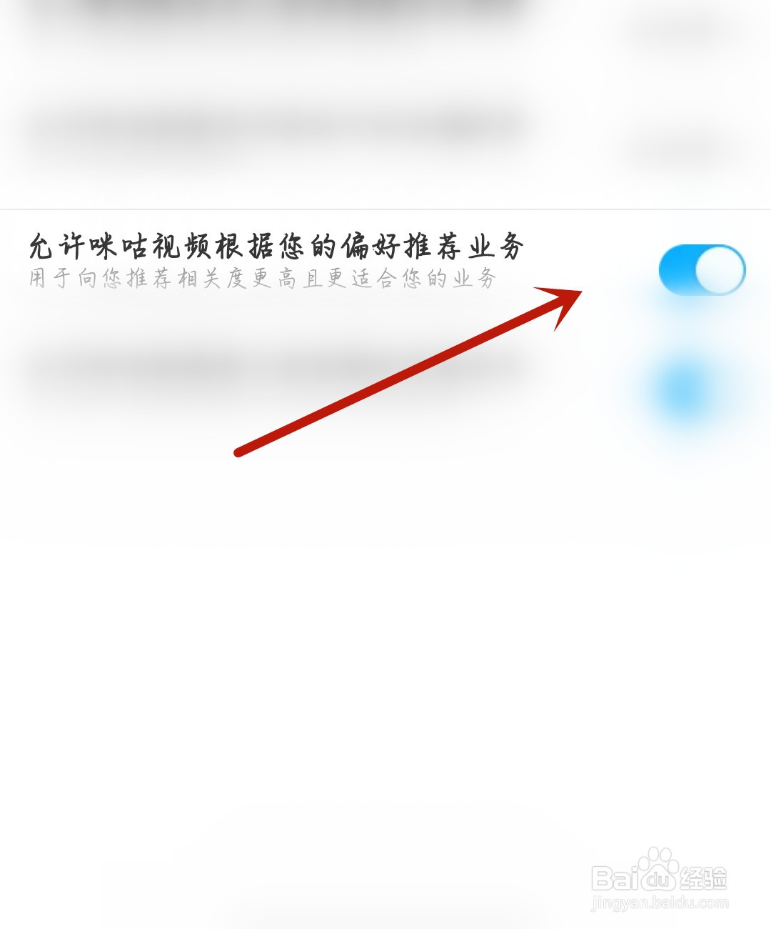 虎牙直播怎么开启偏好推荐业务