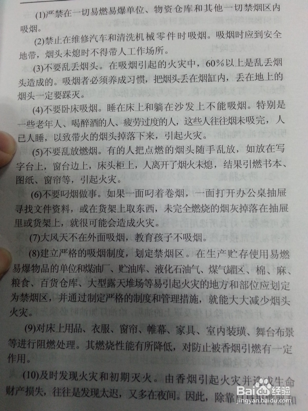 消防-公众聚集场所及家庭防火：[3]居家防火(A