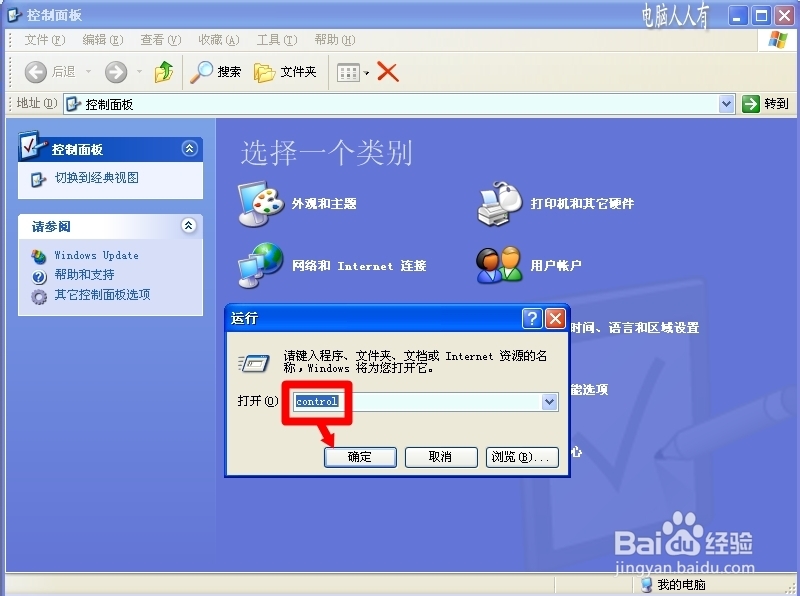 XP操作系统设置：[120]控制面板