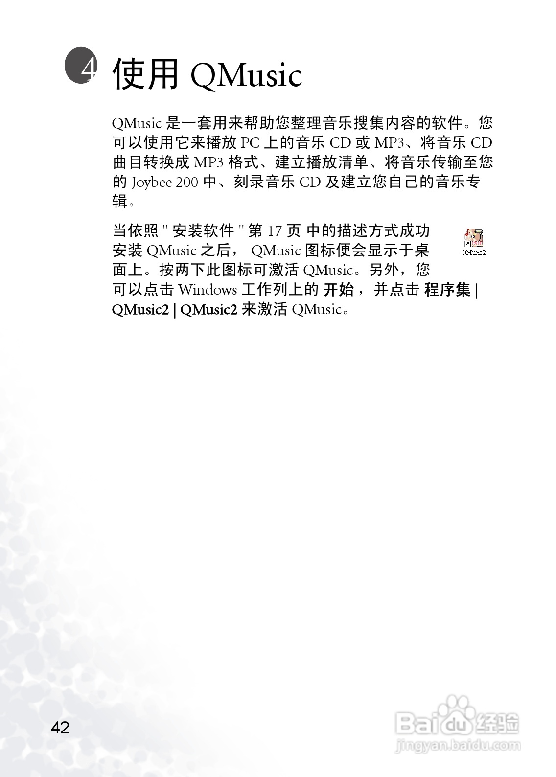 BenQ Joybee 200数字随身听使用者手册:[5]