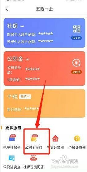 公积金提取网上申请查询?