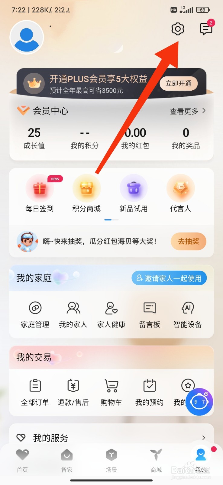 海尔智家怎么清除缓存