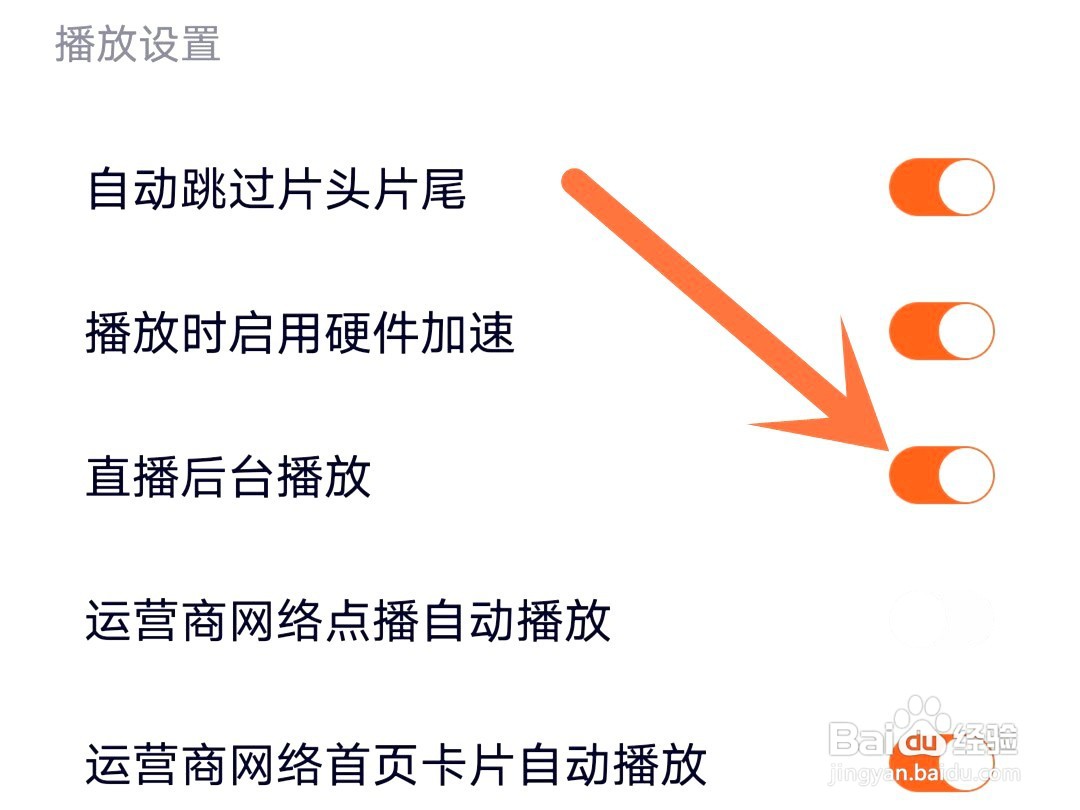 腾讯视频如何关闭后台播放直播