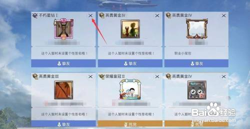 和平精英如何解除亲密关系