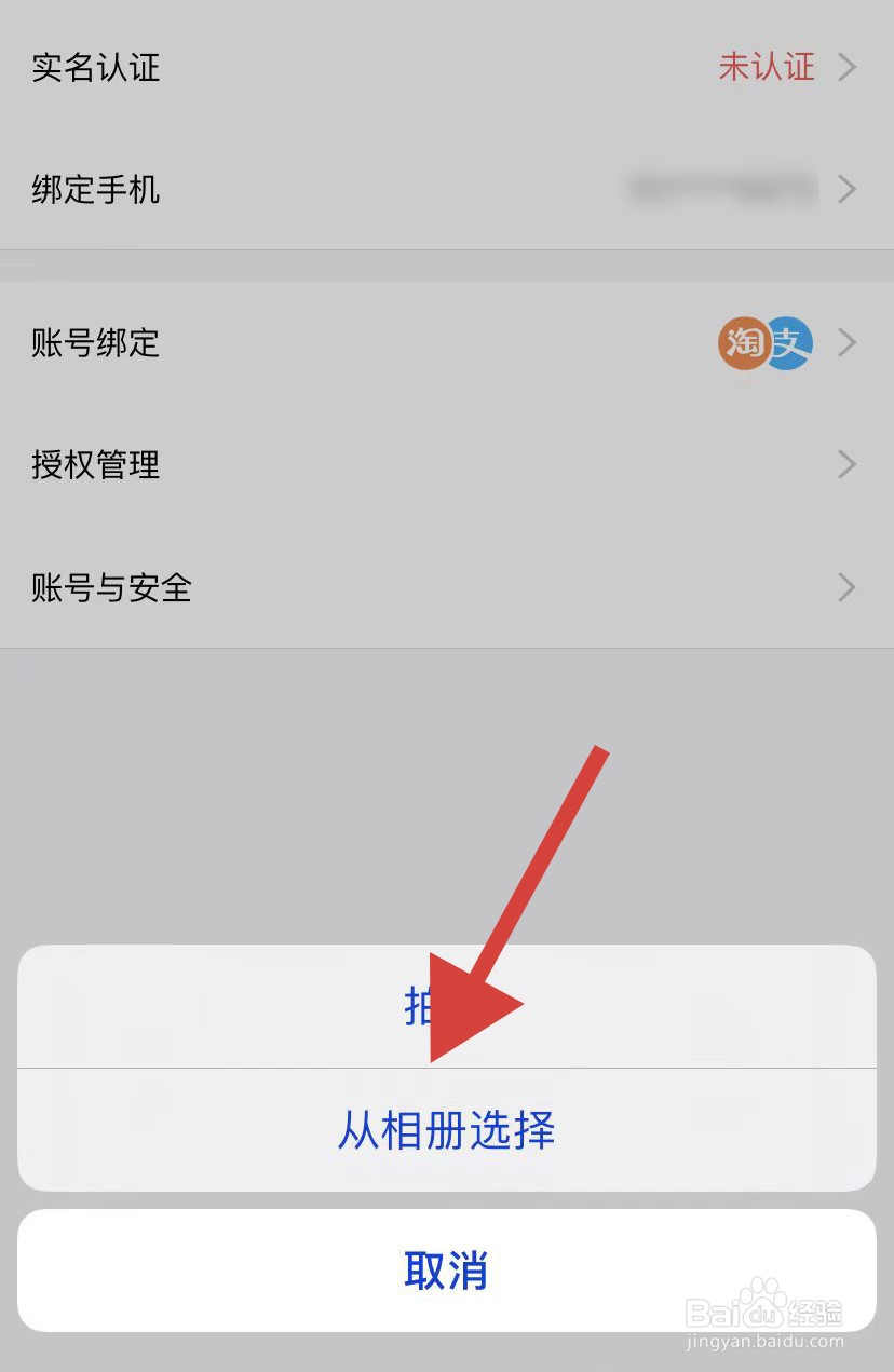 手机菜鸟如何修改头像