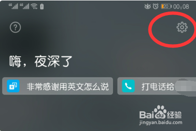 如何设置华为的语音助手？