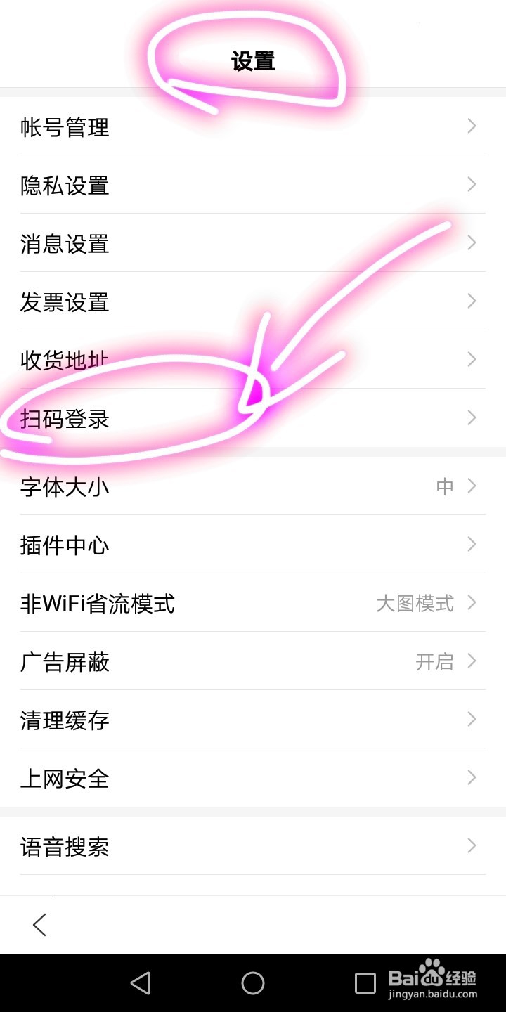 如何扫码登录电脑端百度账号