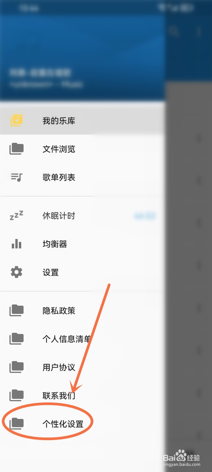 音乐播放器app怎么关闭个性化广告