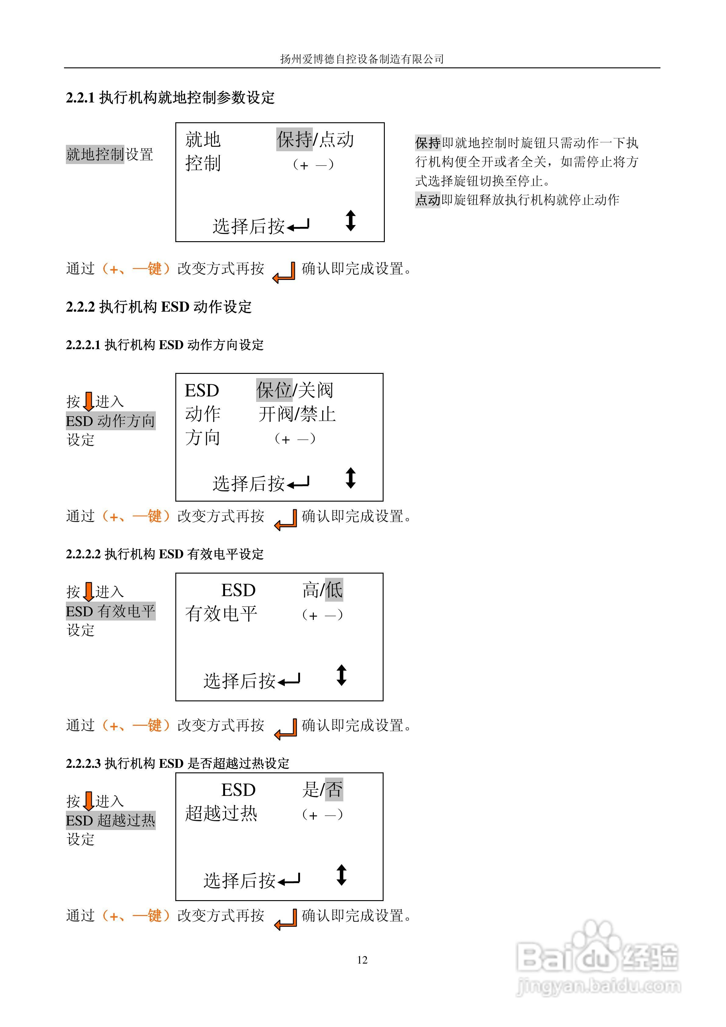扬州爱博德AKD系列电动执行机构使用手册:[2]