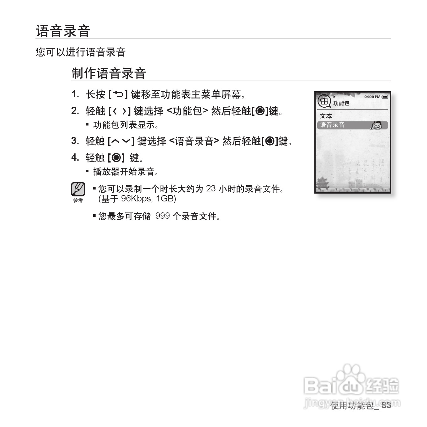 三星YP-T08QW MP3播放器使用说明书:[9]