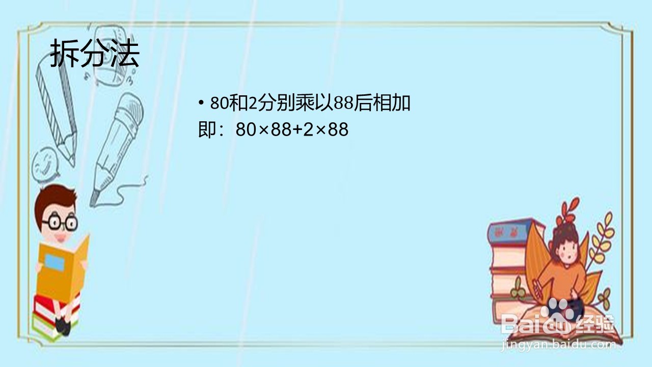 怎样算82乘88更简便？