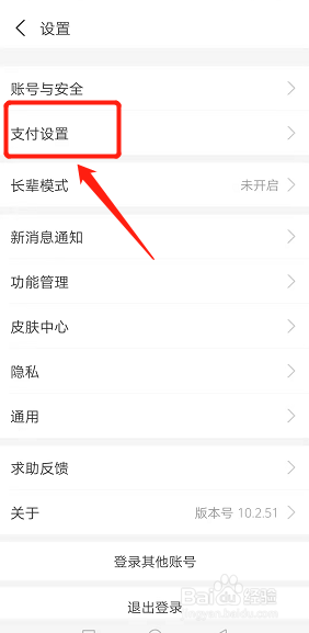 怎么设置指纹支付密码