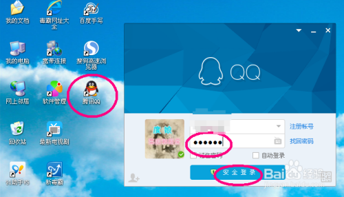 电脑上双击桌面qq图标,输入密码,安全登录qq.