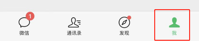 微信APP怎么打开听筒模式