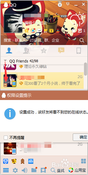 QQ怎样不让别人看到自己在线