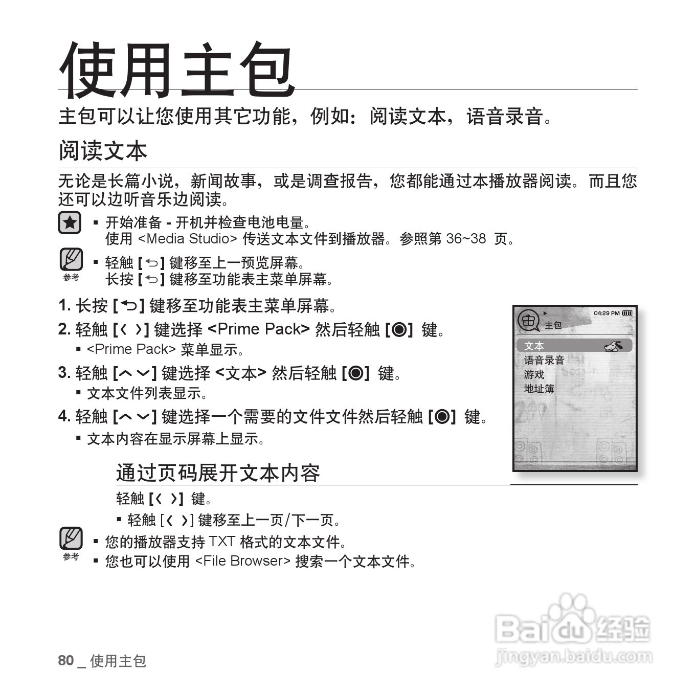 三星YP-T10QW MP4播放器使用说明书:[8]