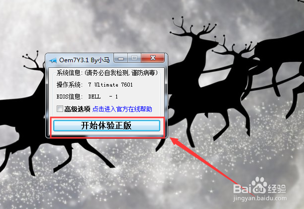 windows7开机提示此副本不是正版怎么办