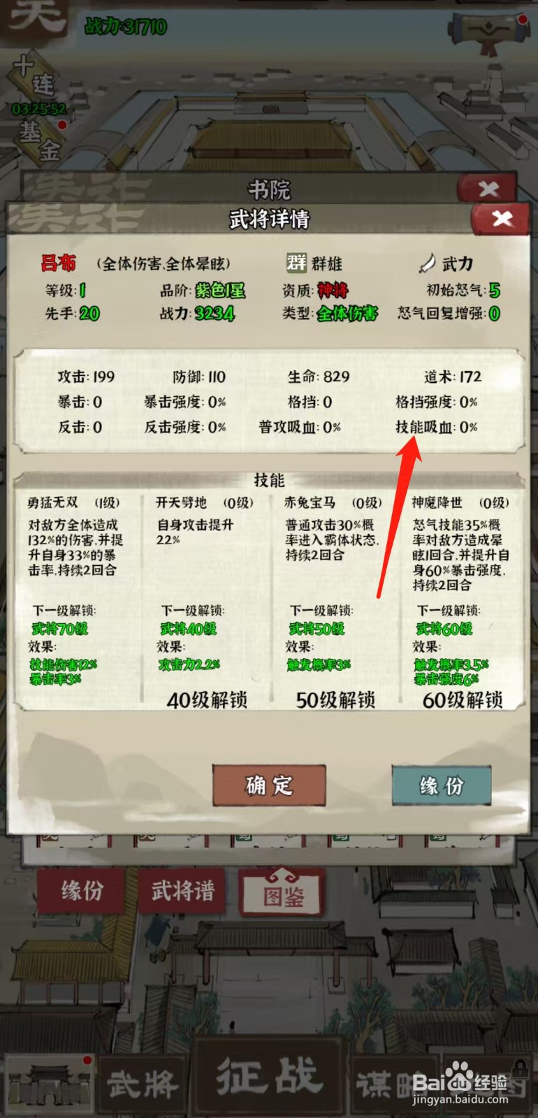 国战三国志怎样查看吕布的技能吸血