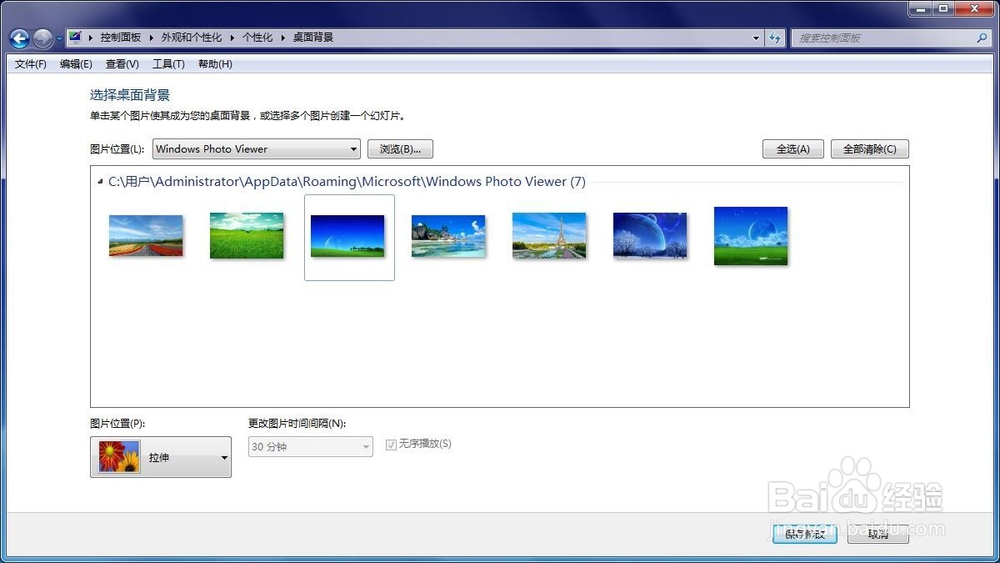 win7桌面壁纸如何自动切换